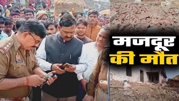 Chandauli News: तीन मजदूरों के ऊपर गिरा राजकीय विद्यालय का छज्जा, एक की मौत और दो घायल