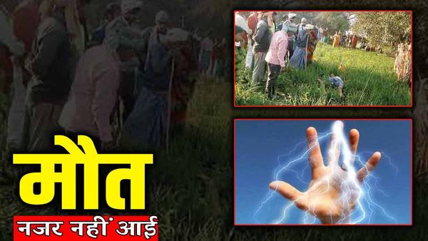 Chandauli News : खेत में खाद छिड़कने पहुंचा किसान, मौत कर रही थी इंतजार, दर्दनाक मंजर देख सहम गए लोग
