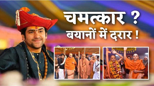 Bageshwar Dham Dhirendra Shastri मामले में शंकराचार्यों के बयानों में दरार ! सदानंद सरस्वती का समर्थन