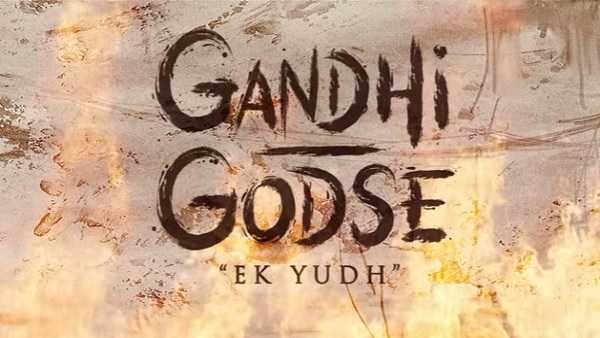 राजकुमार संतोषी की फिल्म 'गांधी-गोडसे: एक युद्ध' का ट्रेलर हुआ रिलीज, कहानी में नजर आया बड़ा ट्विस्ट