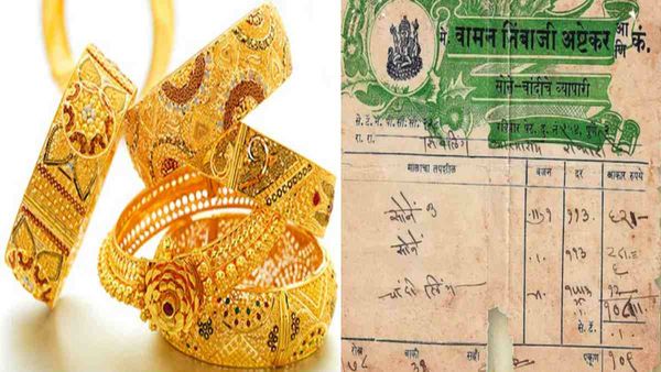 एक लीटर पेट्रोल के रेट में कभी मिला करता था Gold!, आज भाव पहुंच के बाहर, देखें 60 साल पुराना बिल