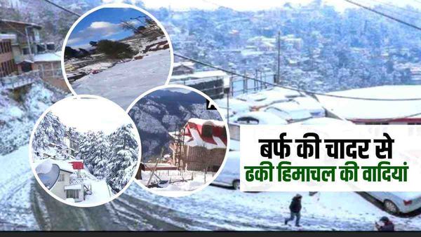 Himachal Weather: बर्फ की चादर से फिर ढकी शिमला की वादियां, 3 हाईवे समेत 496 सड़कें हुईं बंद