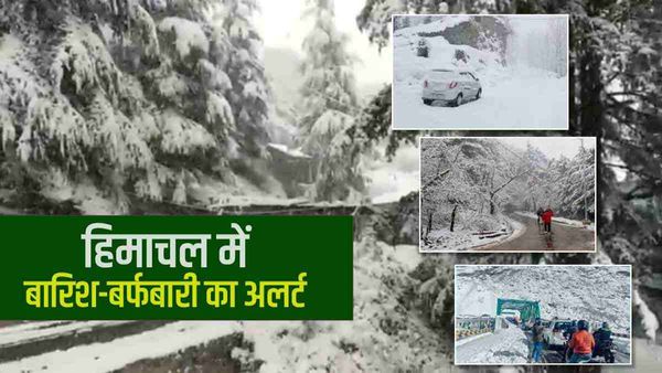 Himachal Weather: हिमाचल में फिर दिखेगी बर्फ की चादर, मौसम विभाग ने बर्फबारी के लिए जारी किया अलर्ट