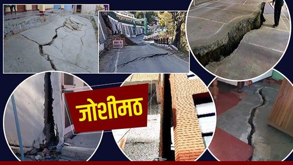 Joshimath sinking: किसी की जिंदगी भर की मेहनत पर दरारें तो किसी का कारोबार चौपट, ग्राउंड रिपोर्ट