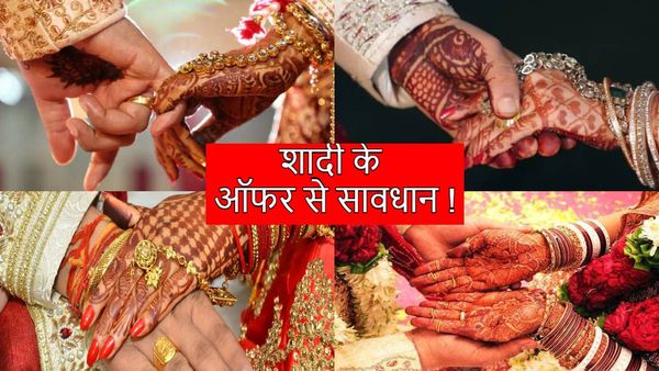 Honey Trap: आपको भी आ रहे हैं शादी के ऑफर, हो जाएं सावधान बन सकते हैं शिकार !