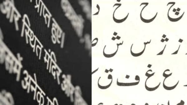Hindi vs Urdu: बधाई दें या मुबारकबाद कहें?