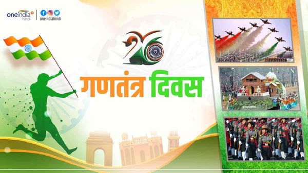 Republic Day 2023 : लोकतांत्रिक गणतंत्र की अनूठी मिसाल है भारत