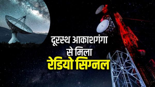 दूरस्थ आकाशगंगा से मिला रेडियो सिग्नल, खगोलविदों ने GMRT से पकड़ा, IISc बेंगलुरु भी रिसर्च में शामिल