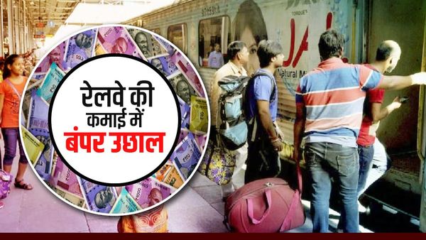 Indian Railways: बजट से पहले ही रेलवे की कमाई में बंपर उछाल, जानें कहां से बढ़ी आमदनी ?