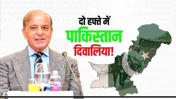 दो हफ्ते में दिवालिया हो जाएगा पाकिस्तान! सऊदी-चीन का और कर्ज देने से इनकार, IMF ने भी डराया