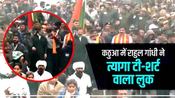 Bharat Jodo Yatra: कठुआ में राहुल गांधी ने पहली बार त्यागा टी-शर्ट वाला लुक, ब्लैक जैकेट में कुछ यूं आए नजर