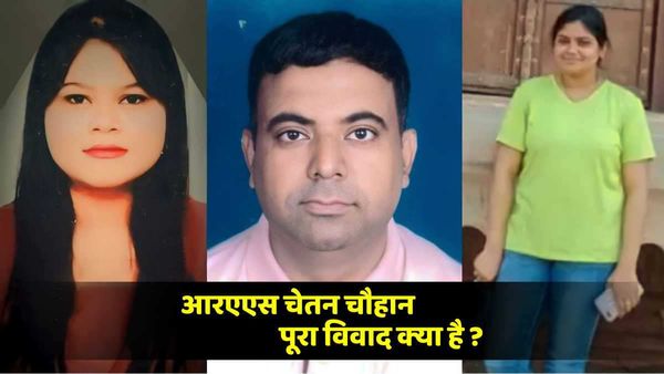 Chetan Chauhan RAS : राजस्‍थान CM तक पहुंची कार्यवाहक DM चेतन चौहान की डर्टी पिक्‍चर व रोमांटिक चैट