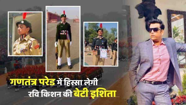 रवि किशन की बेटी इशिता शुक्ला गणतंत्र दिवस परेड में लेंगी हिस्सा, ठंड और कोहरे में बहा रही पसीना