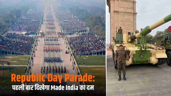Republic Day Parade: इस बार बिल्कुल खास है गणतंत्र दिवस की परेड, Made In India और नारी शक्ति का दिखेगा दम
