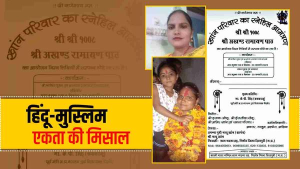 Shivpuri news : निमंत्रण पत्र में गणेशाय नमः से शुरुआत, मुस्लिम महिला सरपंच कराएगी अखंड रामायण का पाठ