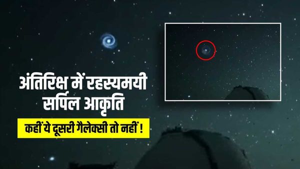 अंतरिक्ष में रहस्यमयी डॉट से कैसे बना Spiral Shape? लोग बोले- ये Galaxy तो नहीं!, साइंटिस्ट्स ने बताई हकीकत