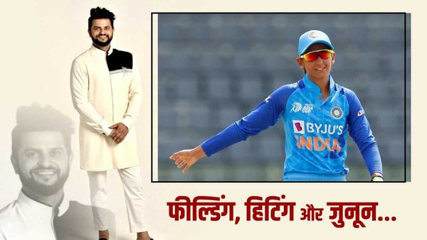 Women T20 WC 2023: 'वो ही पैशन...' हरमनप्रीत को देखकर बोले रैना तो महिला कप्तान ने कही दिल छू लेने वाली बात