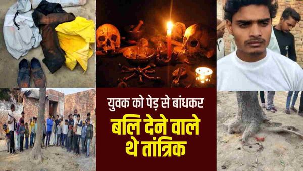 हल्दी, सिन्दूर और सवा फुट का छुरा ! युवक को पेड़ से बांधकर बलि देने वाले थे तांत्रिक