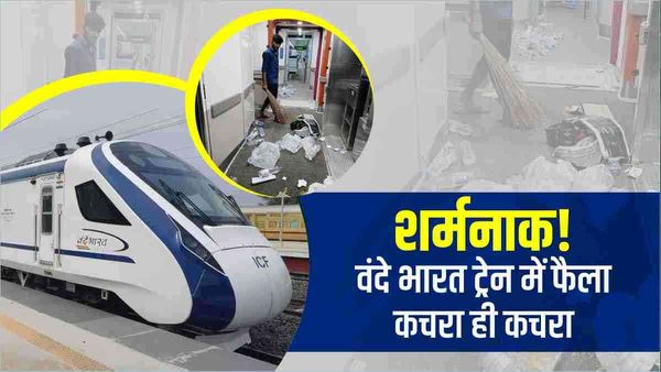Vande Bharat Express Train के फर्श पर फैला है कचरा ही कचरा, IAS अवनीश शरण ने शेयर की फोटोज