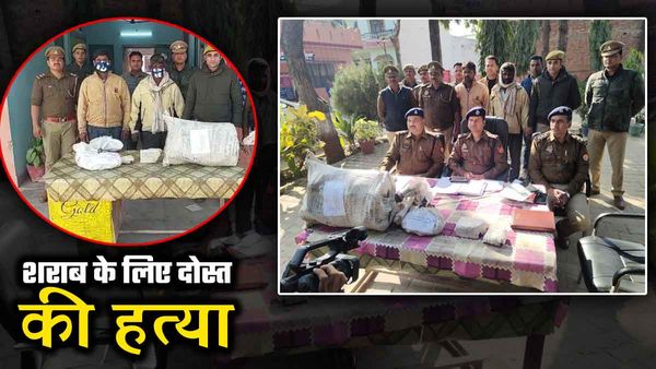 Varanasi News : कम पैसे देकर ज्यादा पैग गटक गया दोस्‍त तो साथी शराबियों ने ले ली जान