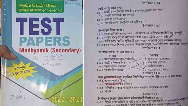 छात्रों के टेस्ट पेपर में 'आजाद कश्मीर' दिखाने पर Bengal में मचा बवाल, BJP ने ममता सरकार को घेरा