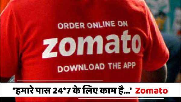 Zomato Jobs: 'हमारे पास 24*7 के लिए काम...' जोमैटो ने निकाली 800 वैकेंसी, छंटनी वाले भी कर सकते हैं अप्लाई