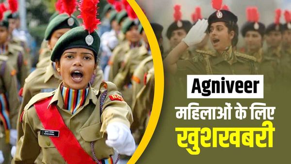 Agnipath Scheme: अग्निवीर बनने अब तलाकशुदा महिलाओं को भी मौका, रैली के बदले Online Exam की ये है प्रक्रिया