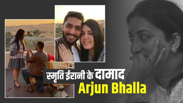 कौन हैं भाजपा सांसद स्‍मृति ईरानी का दामाद Arjun Bhalla,जानें क्‍या करते हैं ?