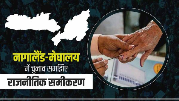 नागालैंड-मेघालय में हो रहा मतदान, जानिए क्या हैं यहां के अहम मुद्दे