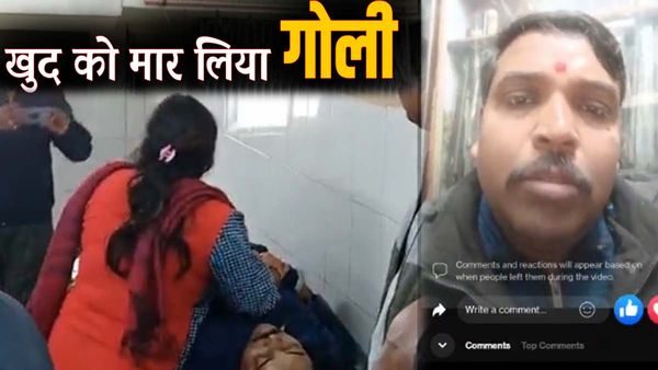 Facebook पर Live आया और 'मोदी जी, योगी जी न्याय करें' कह कर Ballia में व्यापारी ने खुद को मार ली गोली- Video