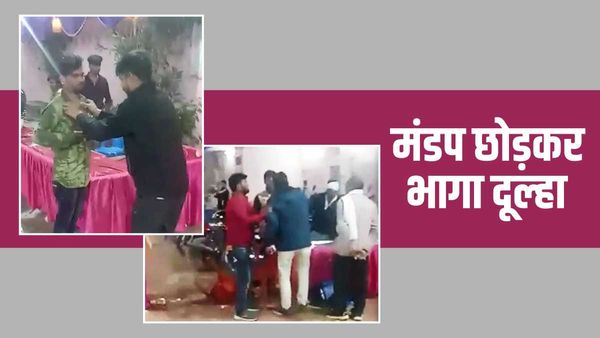 Gwalior news: अपाचे की जगह मिली शाइन बाइक, भड़का दूल्हा, लौटी बारात, दुल्हन पहुंची थाने