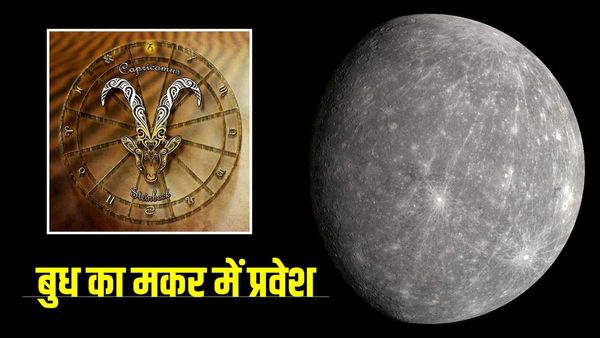 Mercury Transit In Capricorn 2023: बुध का मकर राशि में प्रवेश, जानिए क्या होगा राशियों पर असर?