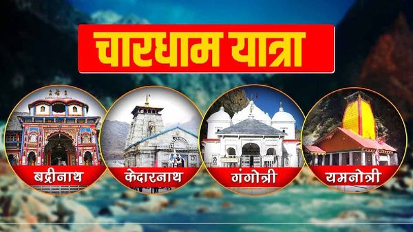 CHAR DHAM YATRA 2023: चारधाम यात्रा का रजिस्ट्रेशन आज से शुरू, जानिए कैसे करें Online-Offline Registration