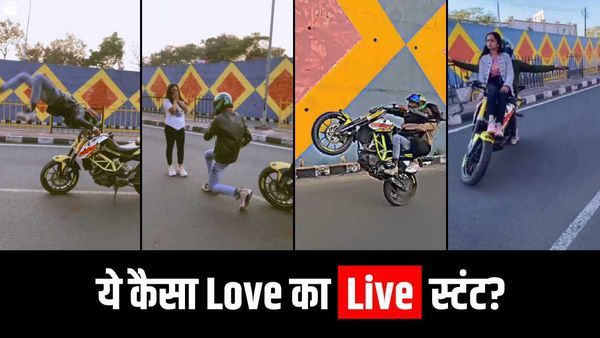 पापा की परी और इस लाड़ले की पुलिस को तलाश, छिंदवाड़ा की सड़क पर खतरनाक स्टंट, लविंग कपल का Video Viral