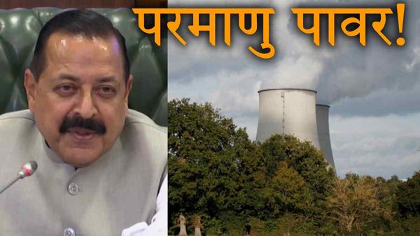 First Nuclear Plant: उत्तर भारत को बड़ी सौगात! हरियाणा के गांव में परमाणु ऊर्जा संयंत्र, लागत ₹ 20,594 करोड़