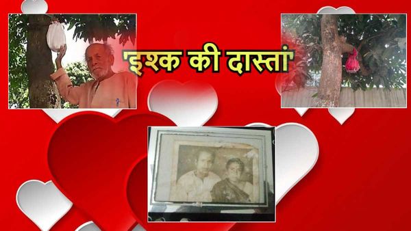 Valentine Special: पत्नी की मौत के बाद बुज़ुर्ग ने लिखी इश्क की नई इबारत, रोमियो-जूलियट की संज्ञा दे रहे लोग