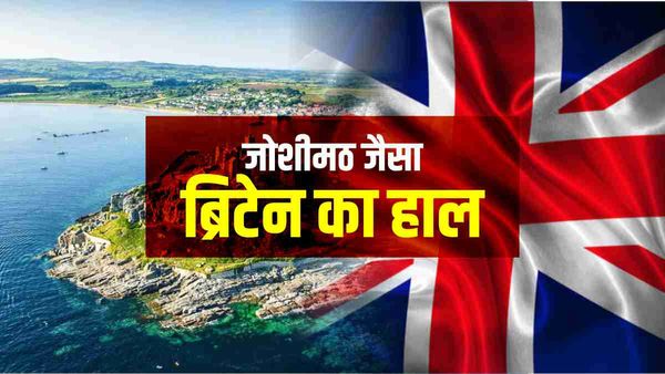ब्रिटेन में तेजी से बढ़ रहा समुद्र का जलस्तर, नहीं संभले तो पानी में समा जाएंगे हजारों घरः रिपोर्ट