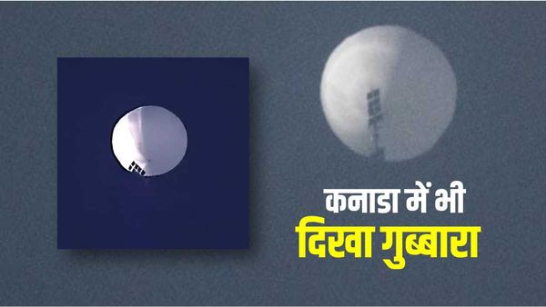 Spy Balloon: US के सनसनीखेज आरोप से बौखलाया चीन, कहा- हम भी जांच कर रहे, तब तक ‘ठंड’ रखो