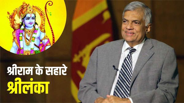 श्रीलंका सरकार को याद आए श्रीरामः पर्यटकों को लुभाने के लिए रामायण से जुड़े स्थलों की हो रही पहचान