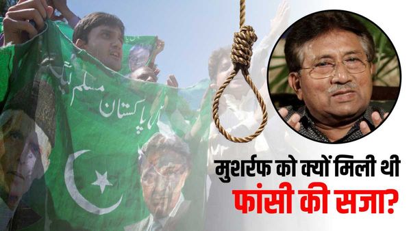 नवाज की पलट दी सत्ता, पाकिस्तानियों को ही मरवाया, जानिए क्यों मुशर्रफ को मिली थी फांसी की सजा?