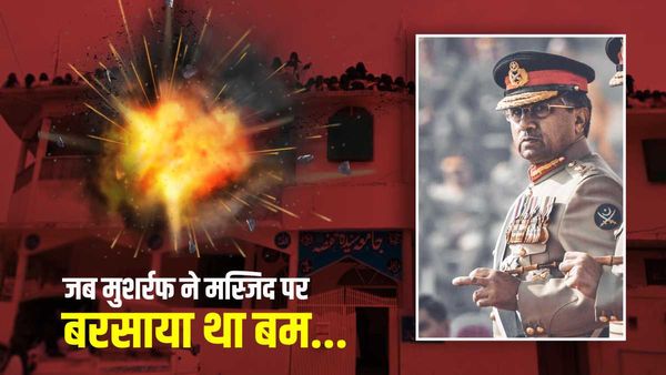इस्लामाबाद मस्जिद में बरसाया था बम, बेनजीर का निकाला था दम, मुशर्रफ से क्यों खौफ खाते थे PAK नेता?