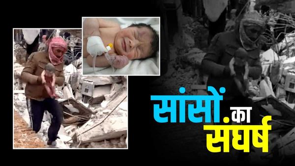 मां के गर्भ में थी तभी आया तुर्की में भूकंप, मलबे में दफन हुआ पूरा परिवार, मौत को मात देकर ऐसे बची जिंदा बच्ची