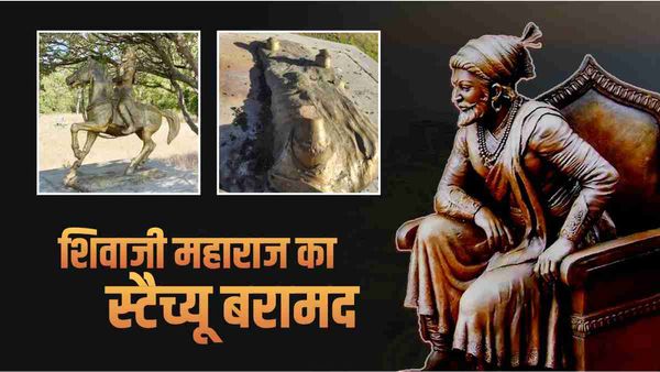 कैलिफोर्निया में कबाड़ से बरामद हुआ शिवाजी महाराज का स्टैच्यू, पुणे शहर से किया गया था गिफ्ट