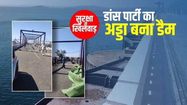 Jabalpur News: बरगी बांध की सुरक्षा को चुनौती, ऊपर चली डीजे डिस्को पार्टी, जबलपुर प्रशासन बेखबर