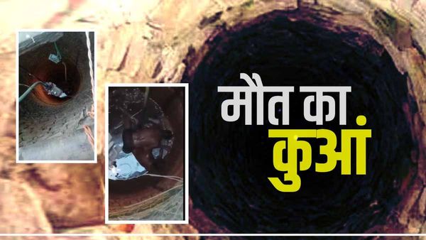 Shahdol News: जान देकर भी नहीं बचा सका छोटे भाई की जान, कुएं में डूबते देख बड़े ने लगाई छलांग
