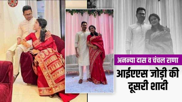 IAS Ananya Das Engagement: चंचल राणा-अनन्‍या दास करेंगे शादी, जानिए 4 कलेक्‍टर का नाकाम इश्‍क