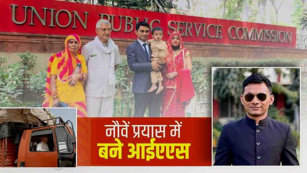 Pawan Kumar: ट्रक चालक का बेटा बना IAS, 8 बार फेल होकर भी नहीं मानी हार, पहले RPSC फिर UPSC पास की