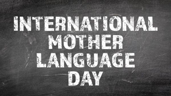 International Mother Language Day 2023: अन्तर्राष्ट्रीय मातृभाषा दिवस के बारे में कितना जानते हैं आप