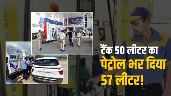 Jabalpur News: जज की कार का टैंक 50 लीटर का, पंप वाले ने पेट्रोल भर दिया 57 लीटर! थोड़ी देर बाद पंप हो गया सील