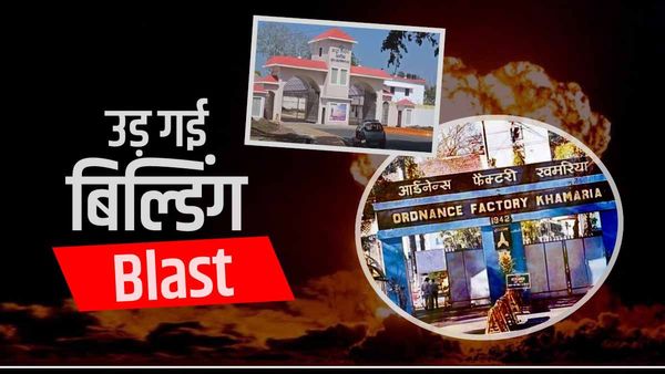Jabalpur News: ऑर्डिनेंस फैक्ट्री के एक्सप्लोसिव डिपो में विस्फोट, करोड़ों का बारूद स्वाहा, 1 बिल्डिंग तबाह